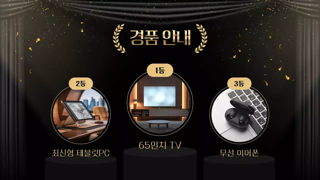 검정 고급 송년회 행사