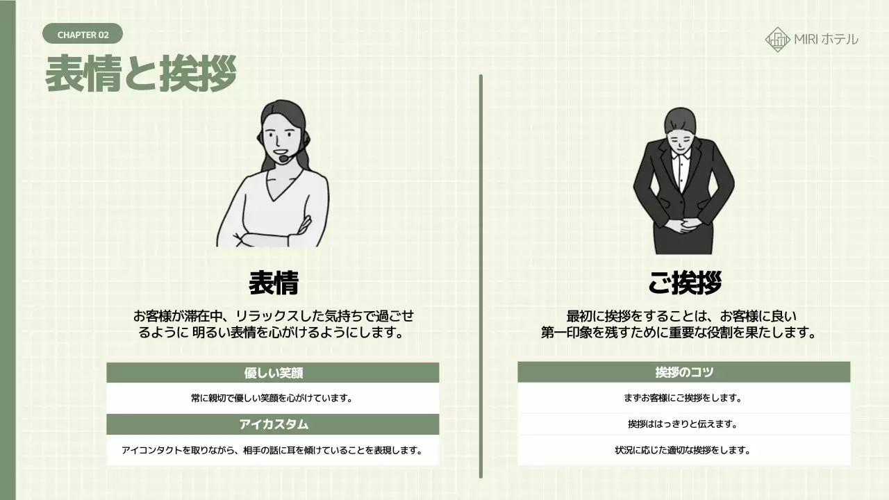 緑 シンプル ガイドライン マニュアル プレゼンテーション