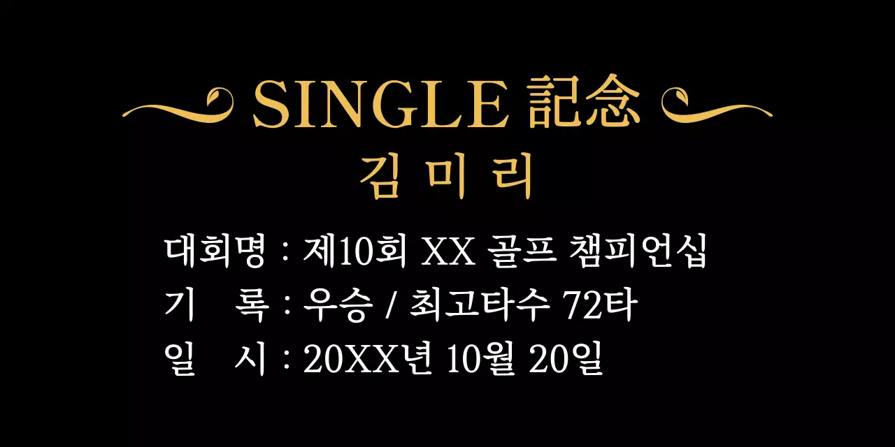 골드 클래식 골프 상패