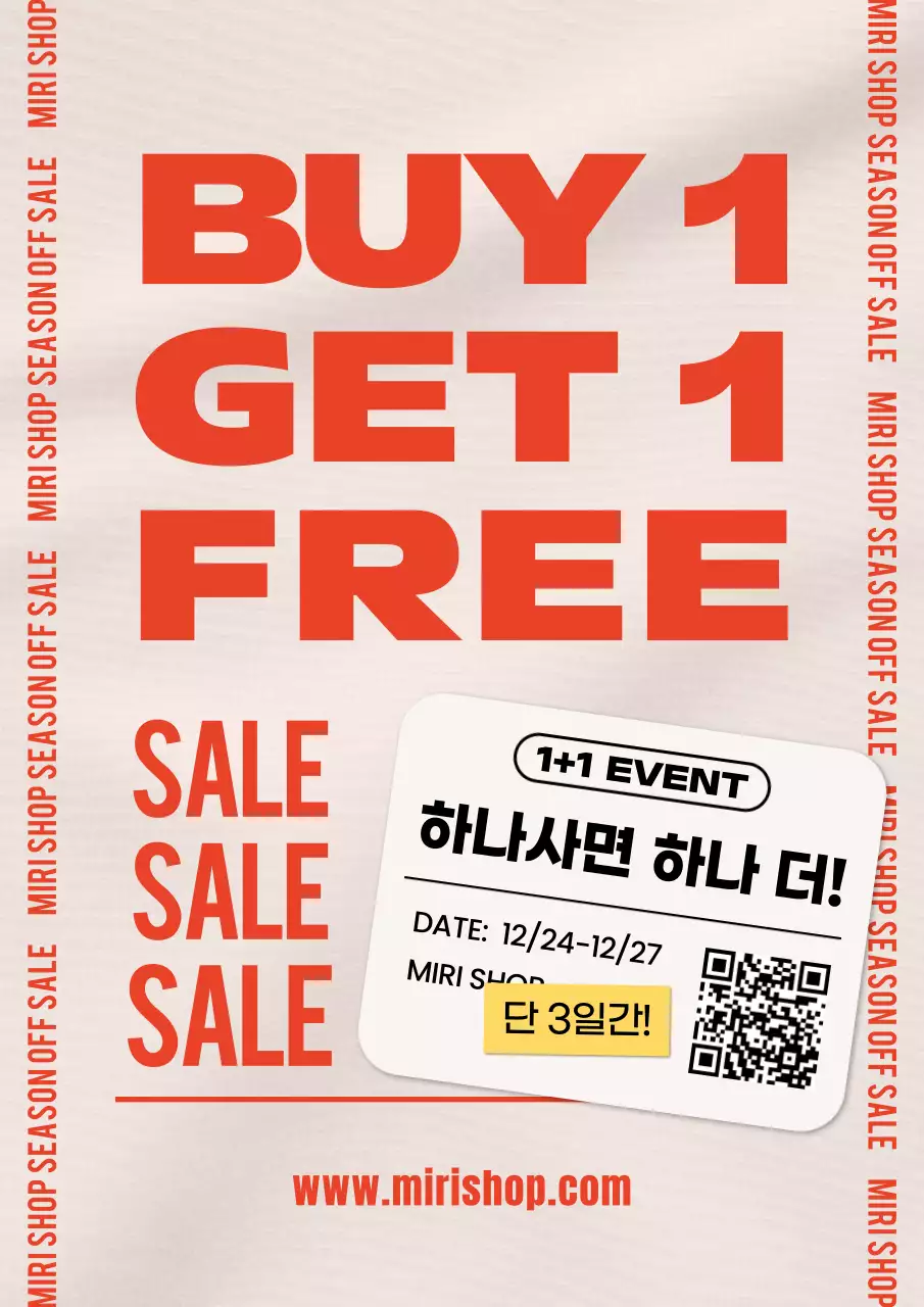 주황 레트로 프로모션 이벤트