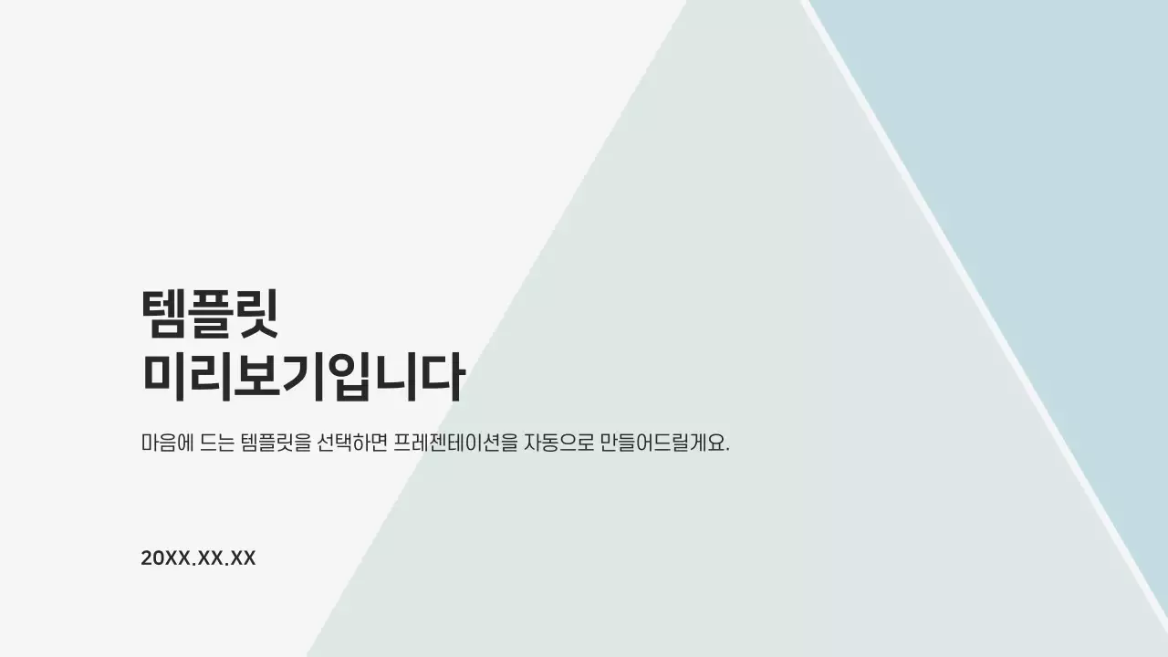 AI 프레젠테이션_템플릿289