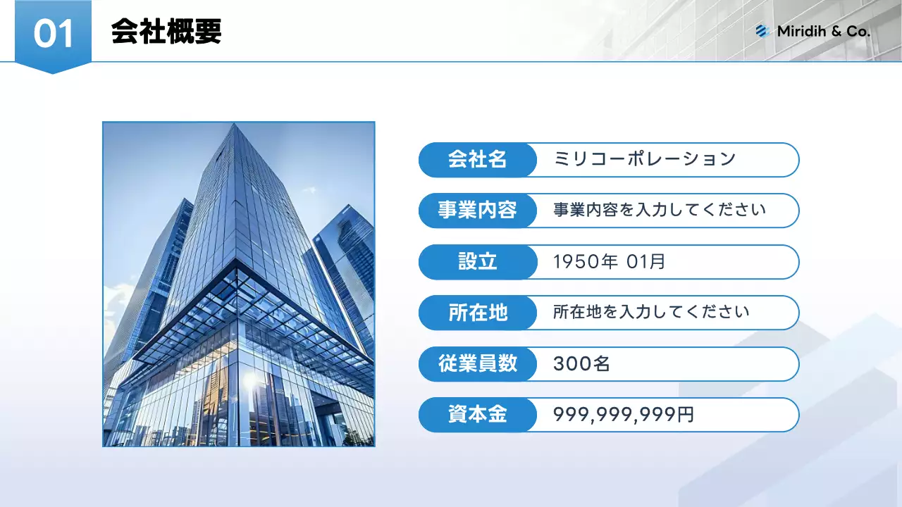 青 モダン 会社紹介 プレゼンテーション