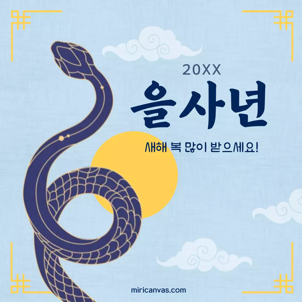 하늘색 전통 새해 인사