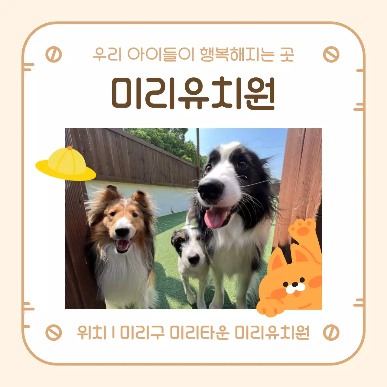 베이지 아기자기한 강아지 안내