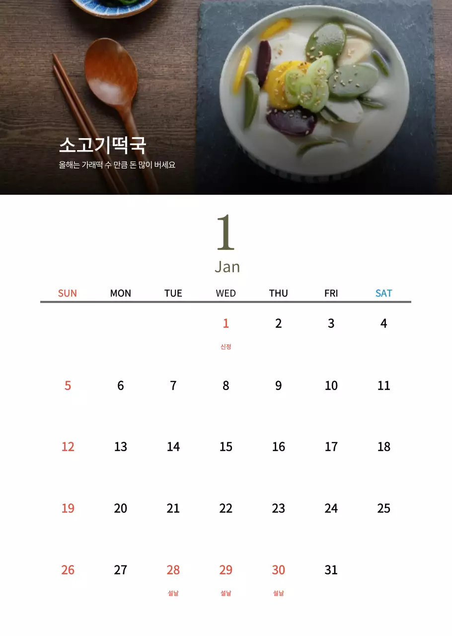 베이지의 전통 한식당 컨셉 달력