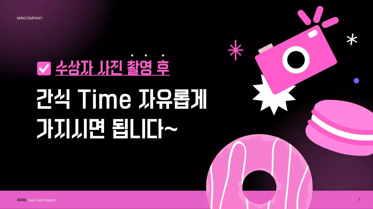 핑크 모던 송년회 행사