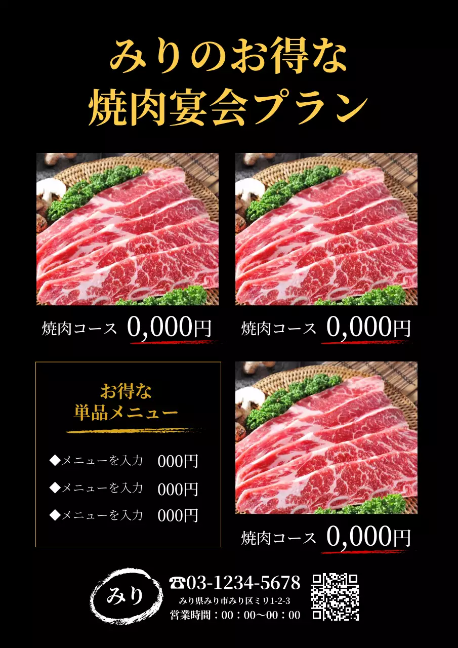 黒 シンプル 焼肉 ポスター