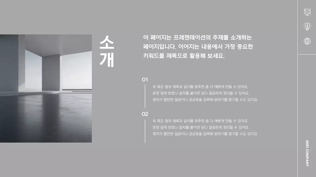 회색 모던 프레젠테이션 기획