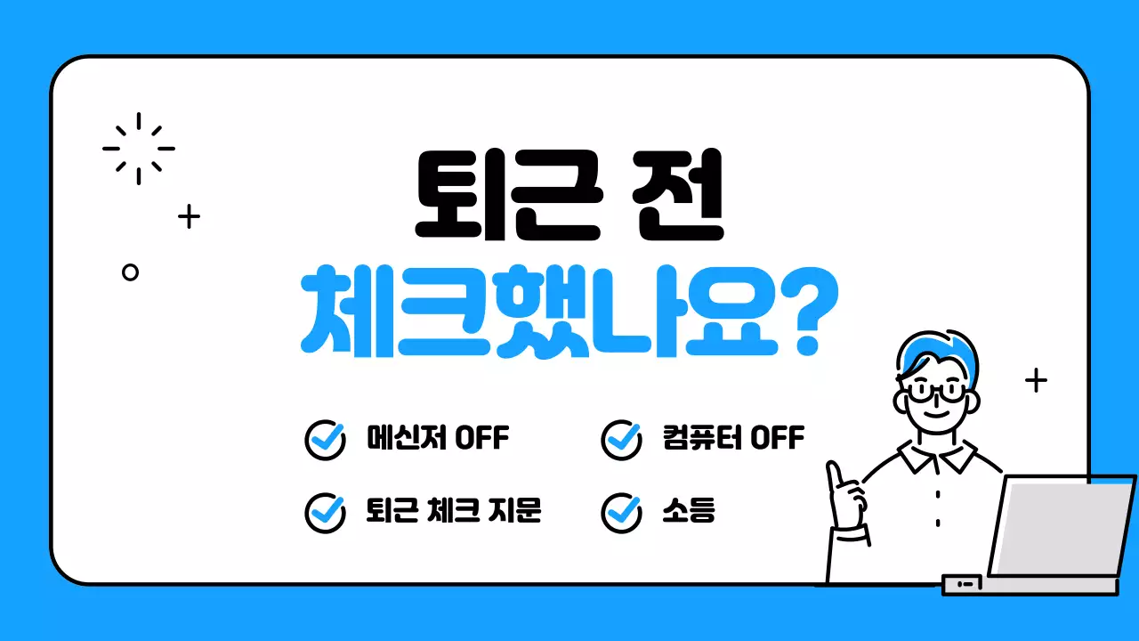 파랑 심플 공지 안내