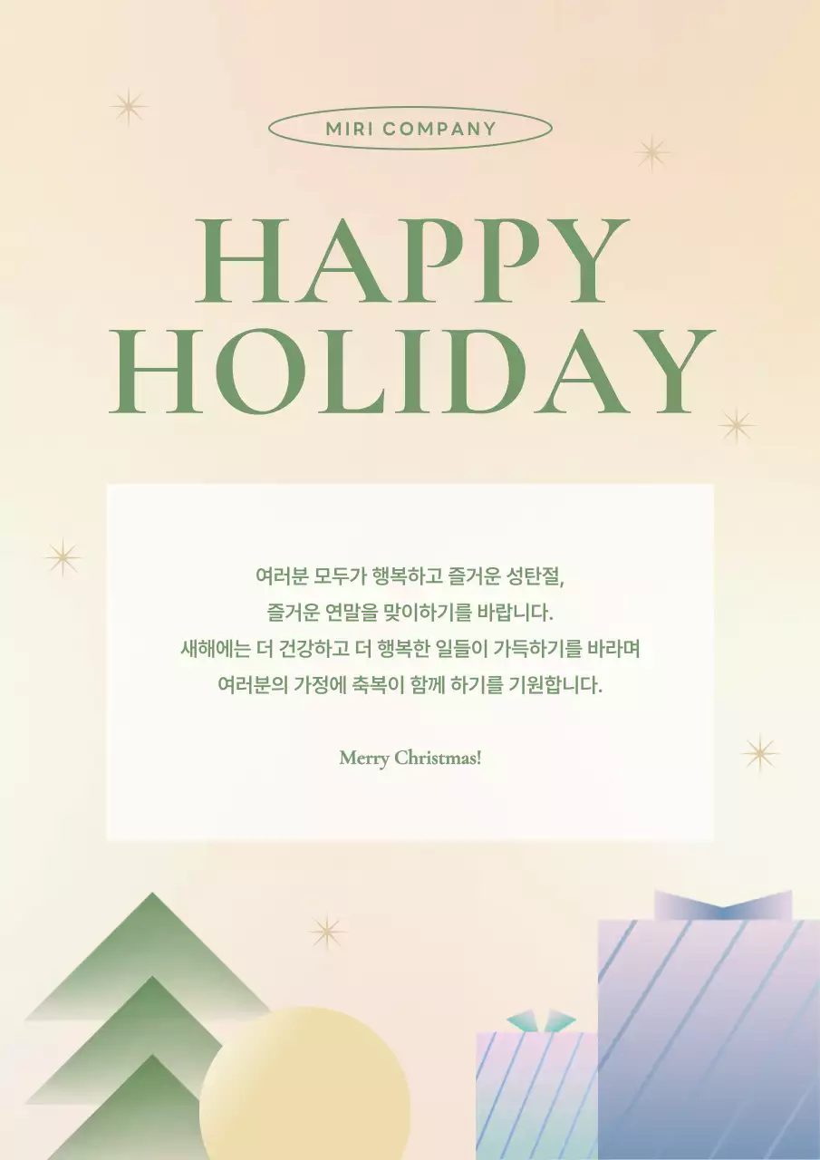 베이지 모던 크리스마스 감사 편지 초대장