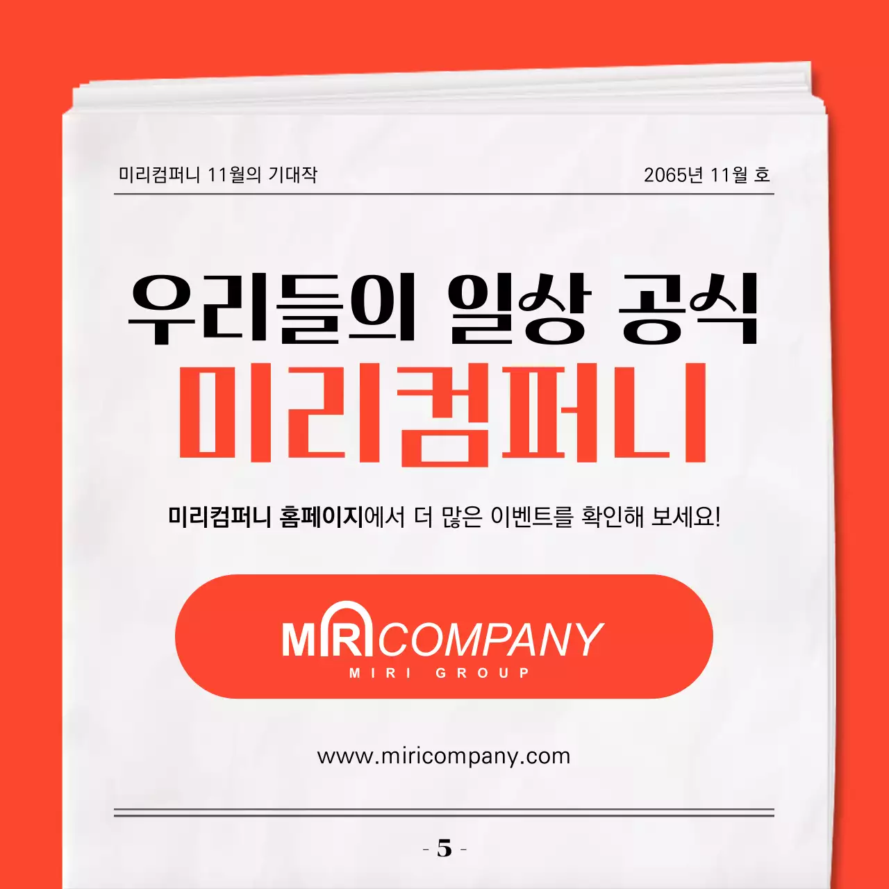 빨강 모던 이벤트 안내