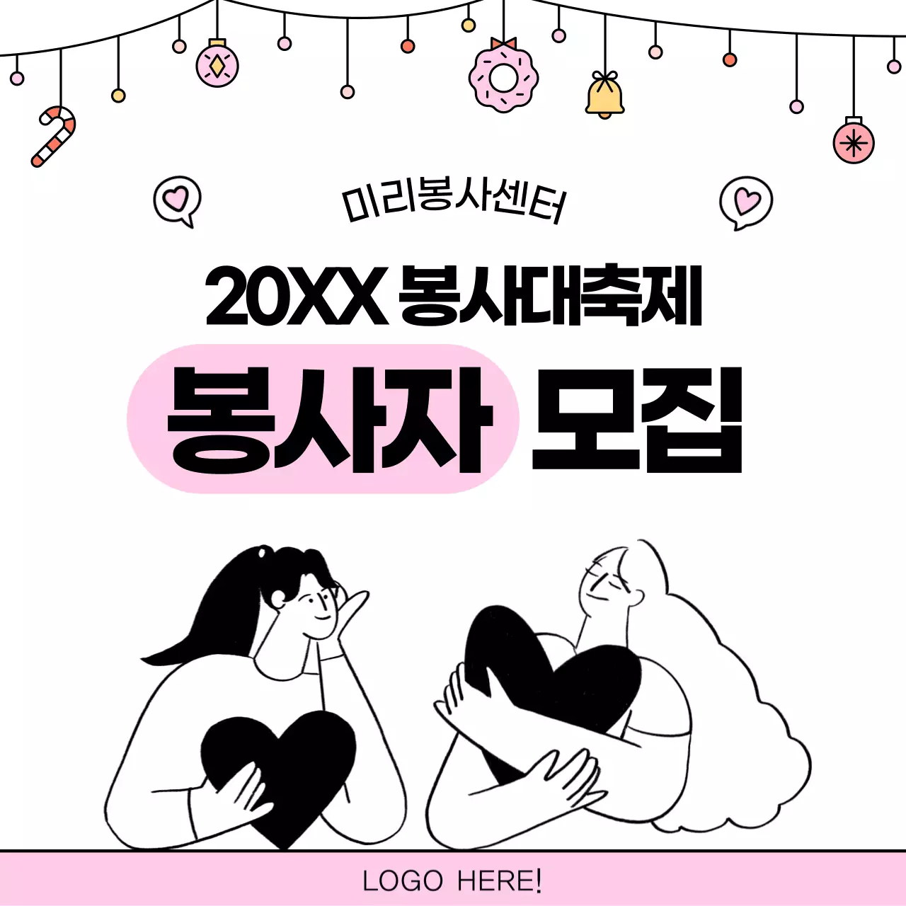 핑크색의 아기자기한 연말 봉사 광고