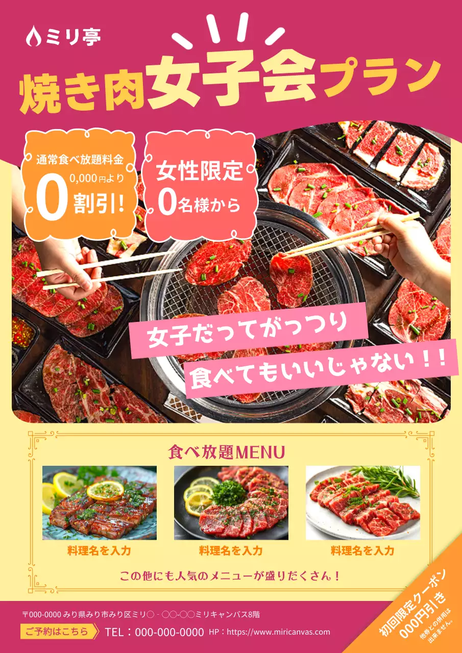 ピンクでポップな焼肉女子会プラン