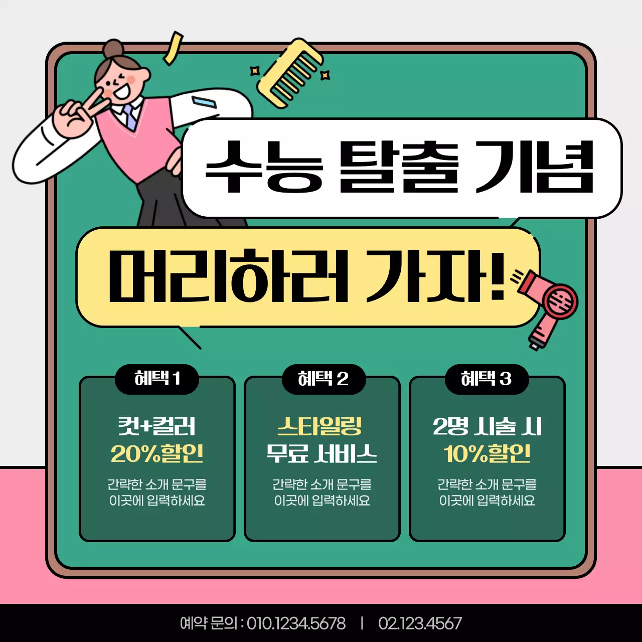 파랑의 아기자기한 수험생 이벤트 모음