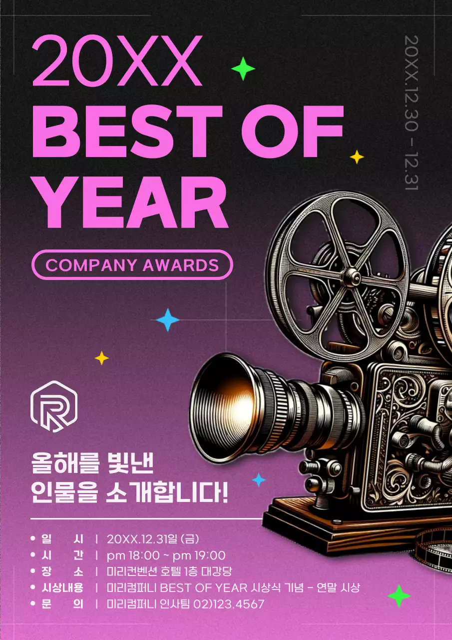 보라 빈티지 시상식 행사