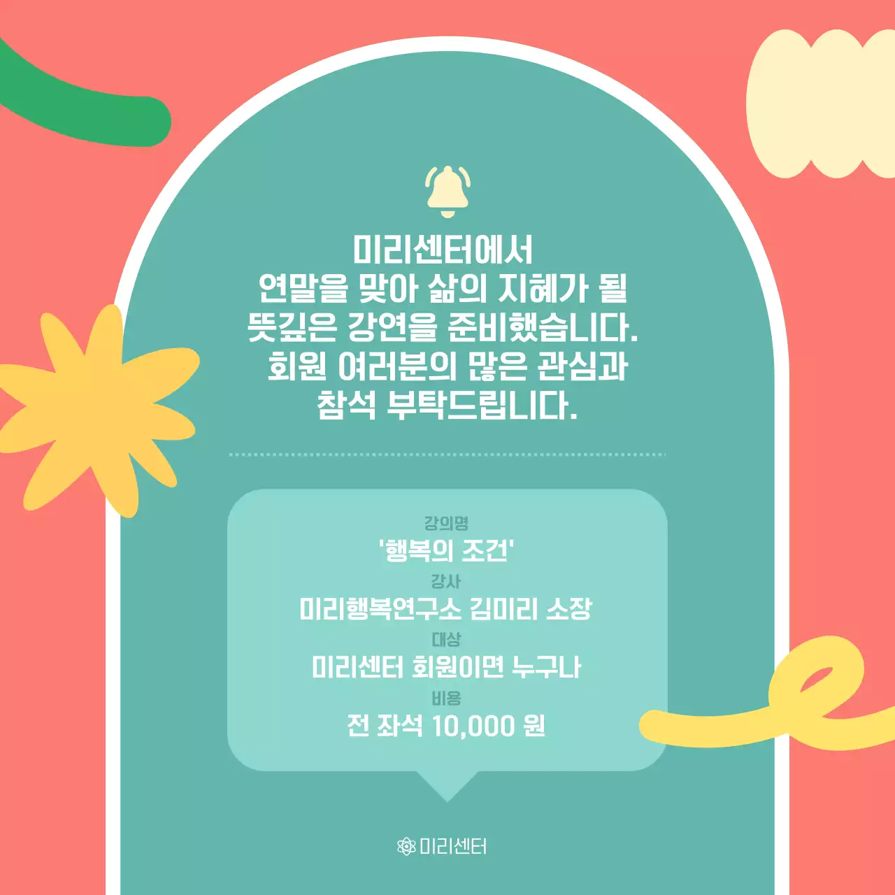 주황 아기자기한 송년 특강 안내