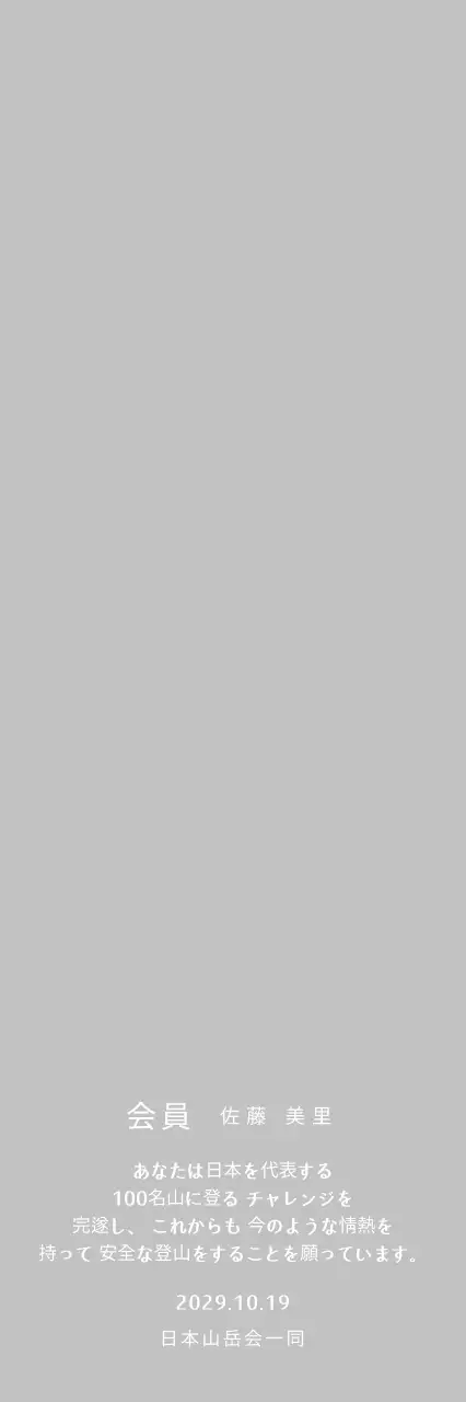 緑色のシンプルな登山プラーク