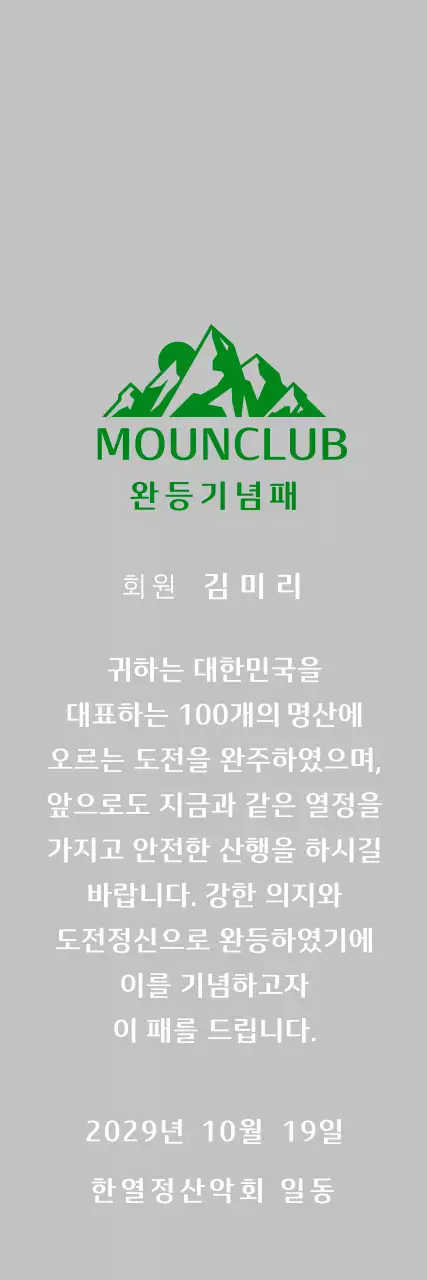 초록색 심플 등산 상패