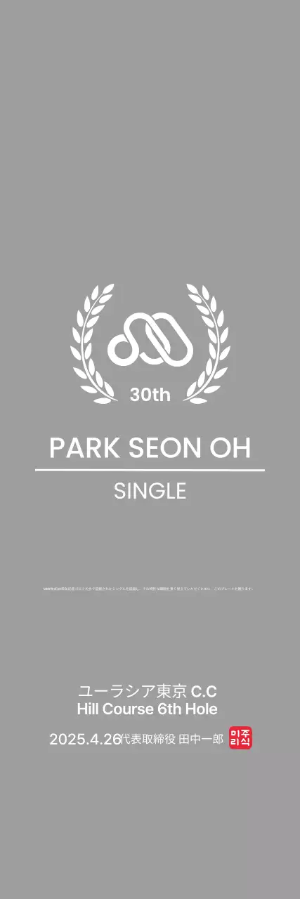 月桂樹の葉と会社のロゴが入った、すっきりとしたゴルフトロフィー。