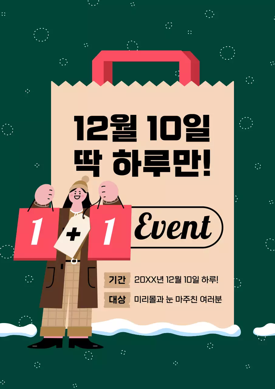 주황 레트로 프로모션 이벤트