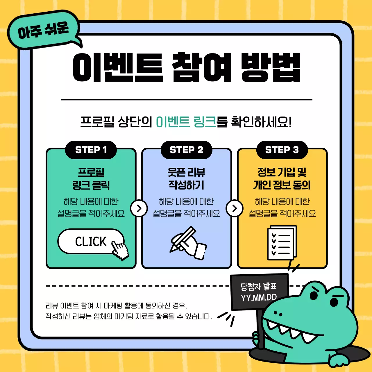 노랑의 아기자기한 쇼핑몰 리뷰 이벤트 홍보