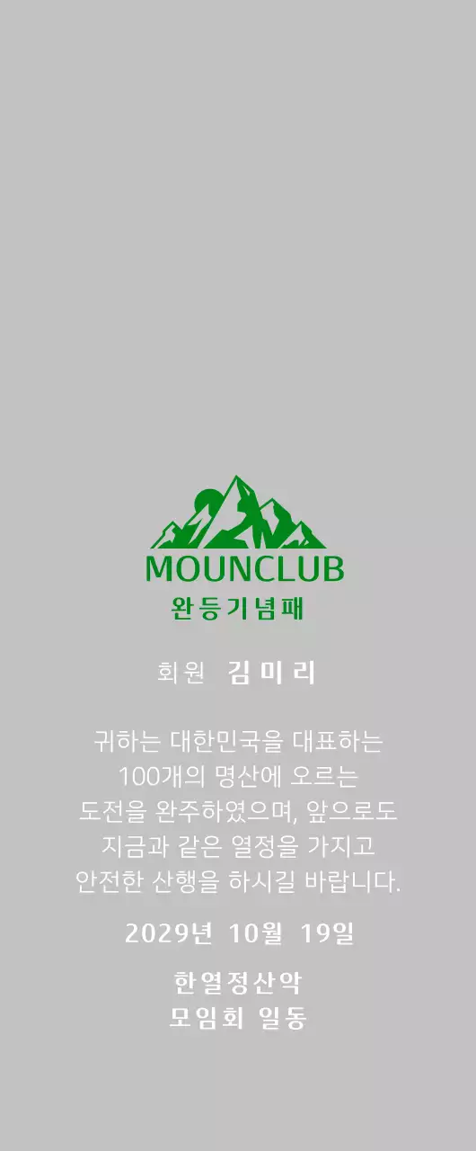 초록색 심플 등산 상패