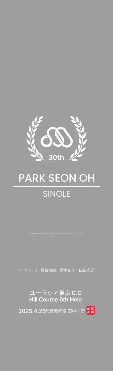 月桂樹の葉と会社のロゴが入った、すっきりとしたゴルフトロフィー。