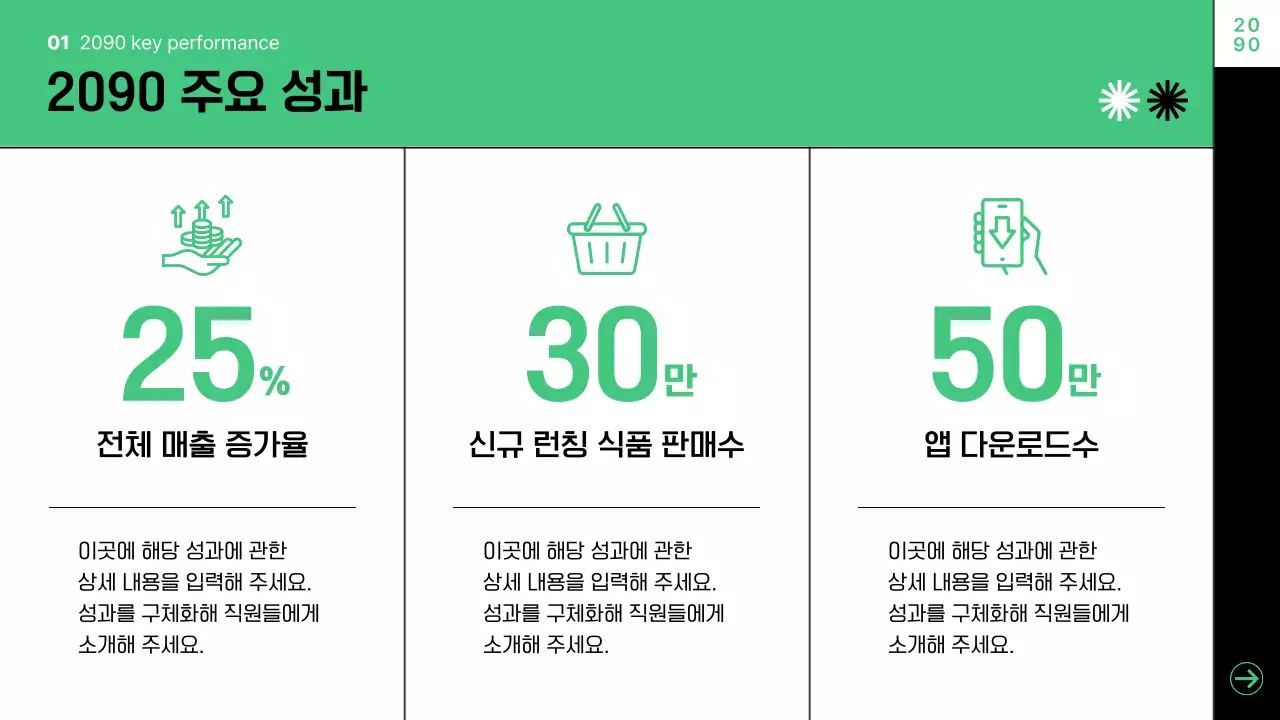 초록 모던 종무식 행사