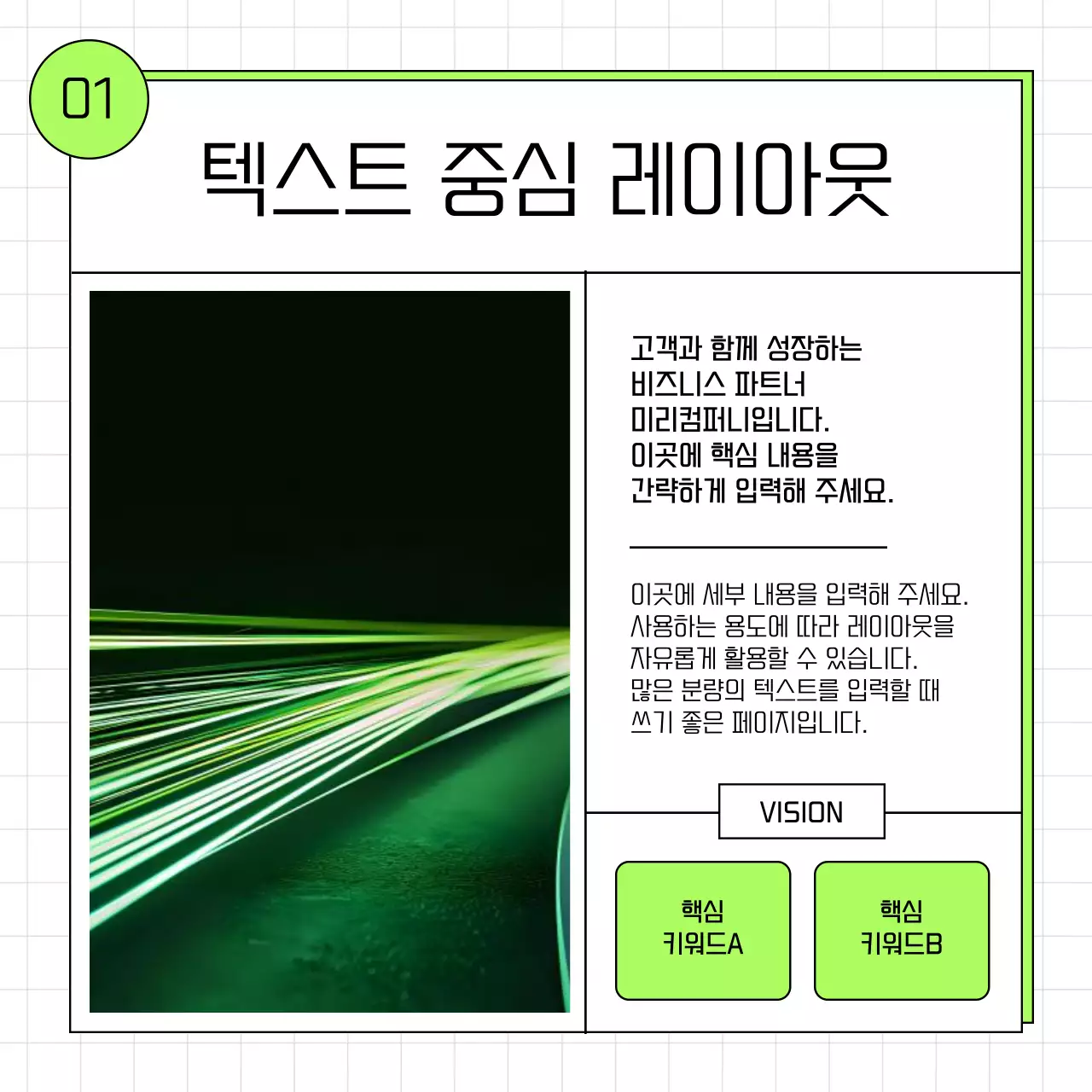 연두 심플 비즈니스 템플릿