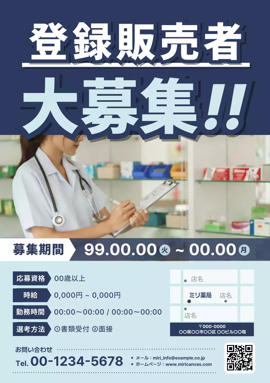 ネイビー モダン 求人 ポスター