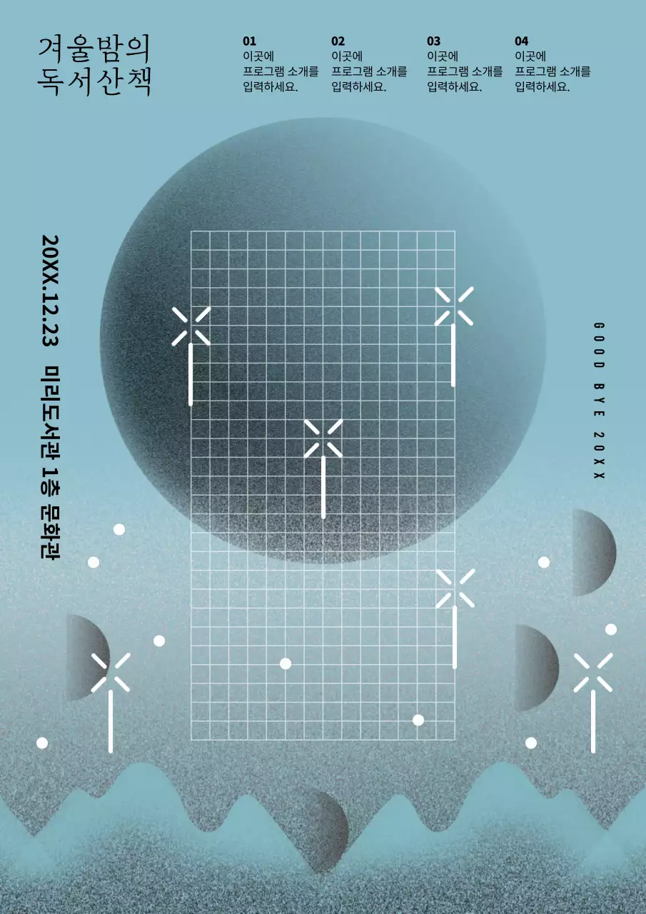 하늘색 미니멀 독서 행사