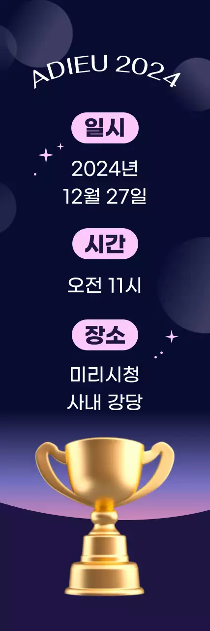 남색 모던 송년회 행사