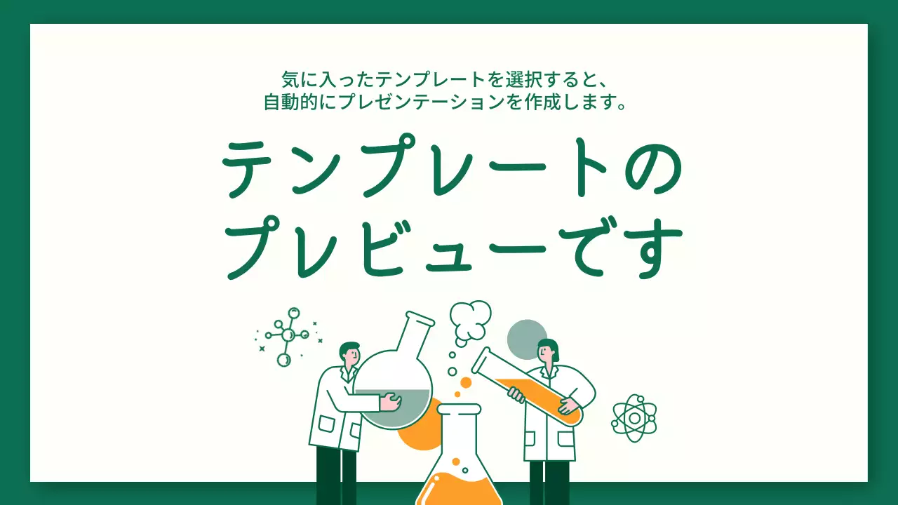 AIプレゼンテーション_テンプレート272