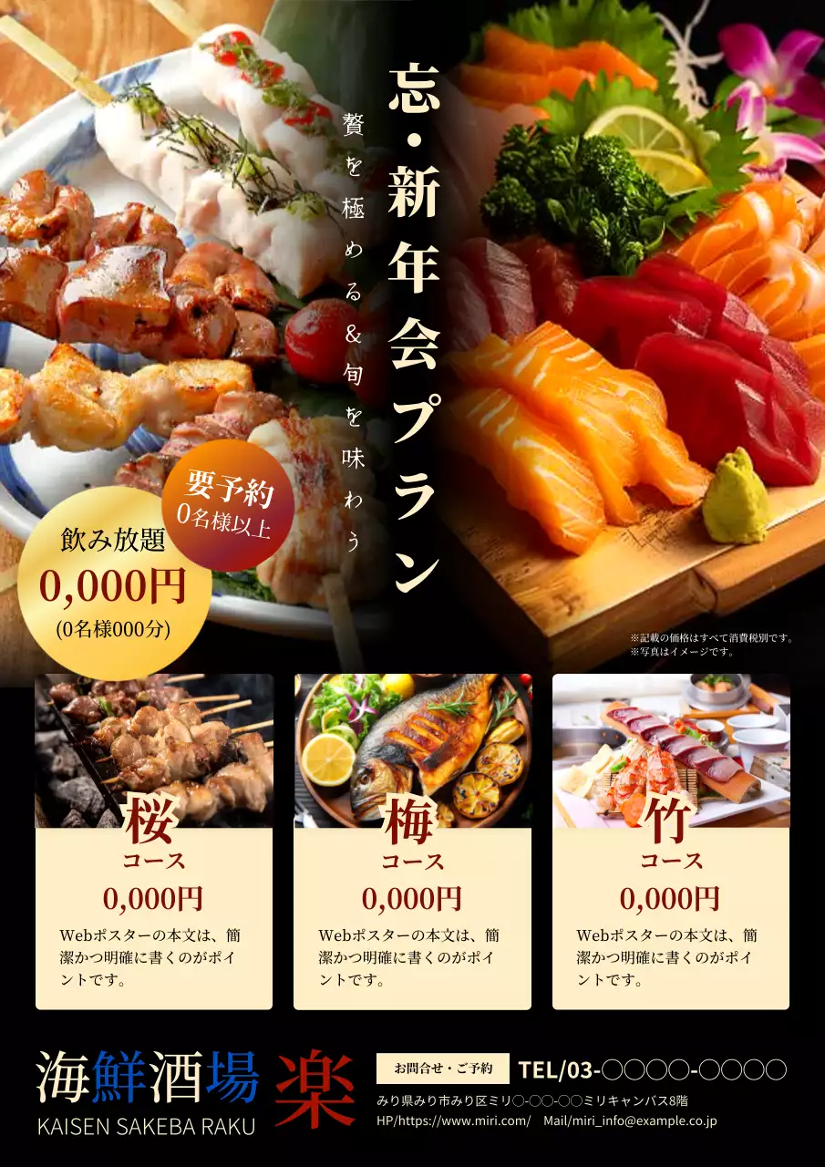 カラフル 上品 忘年会 ポスター