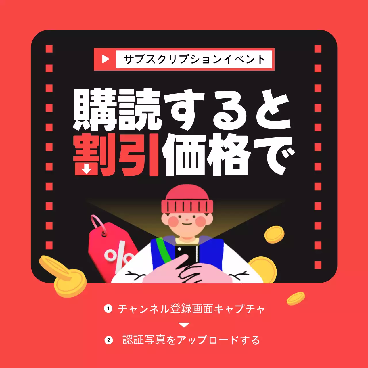 赤 ポップ サブスクリプション 広告 SNS投稿 正方形