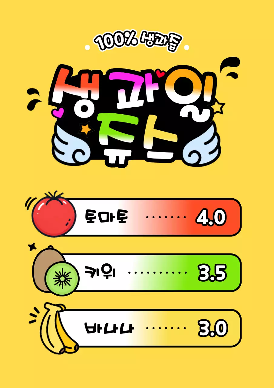 노랑 팝 과일 음료 광고