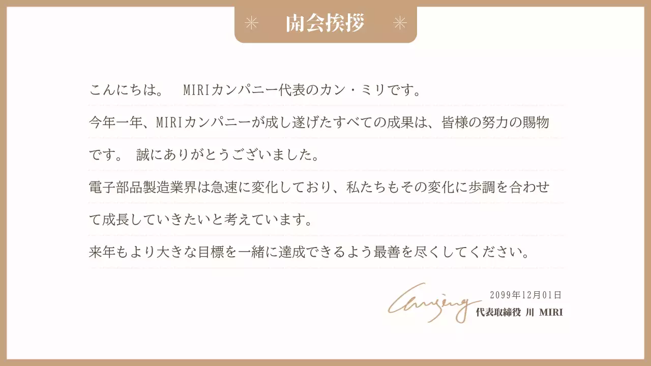 ベージュ 上品 忘年会 スケジュール プレゼンテーション