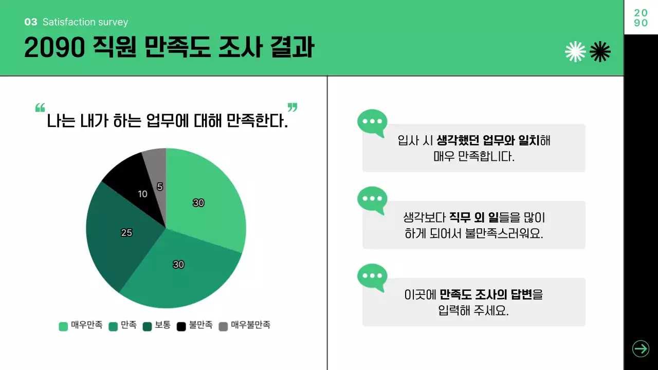 초록 모던 종무식 행사