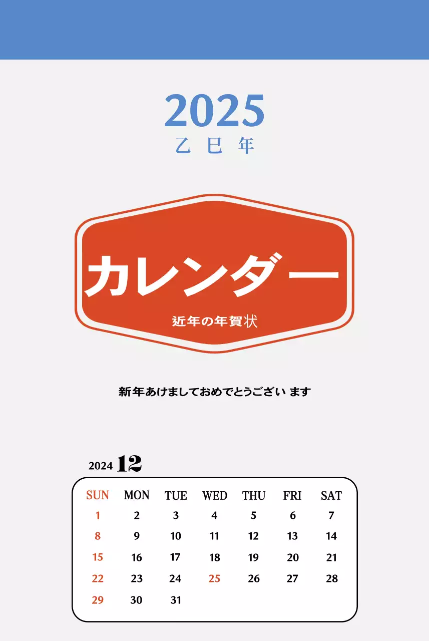 赤のレトロコンセプトの思い出のカレンダー