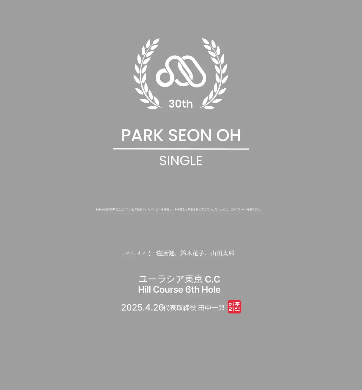 月桂樹の葉と会社のロゴが入った、すっきりとしたゴルフトロフィー。