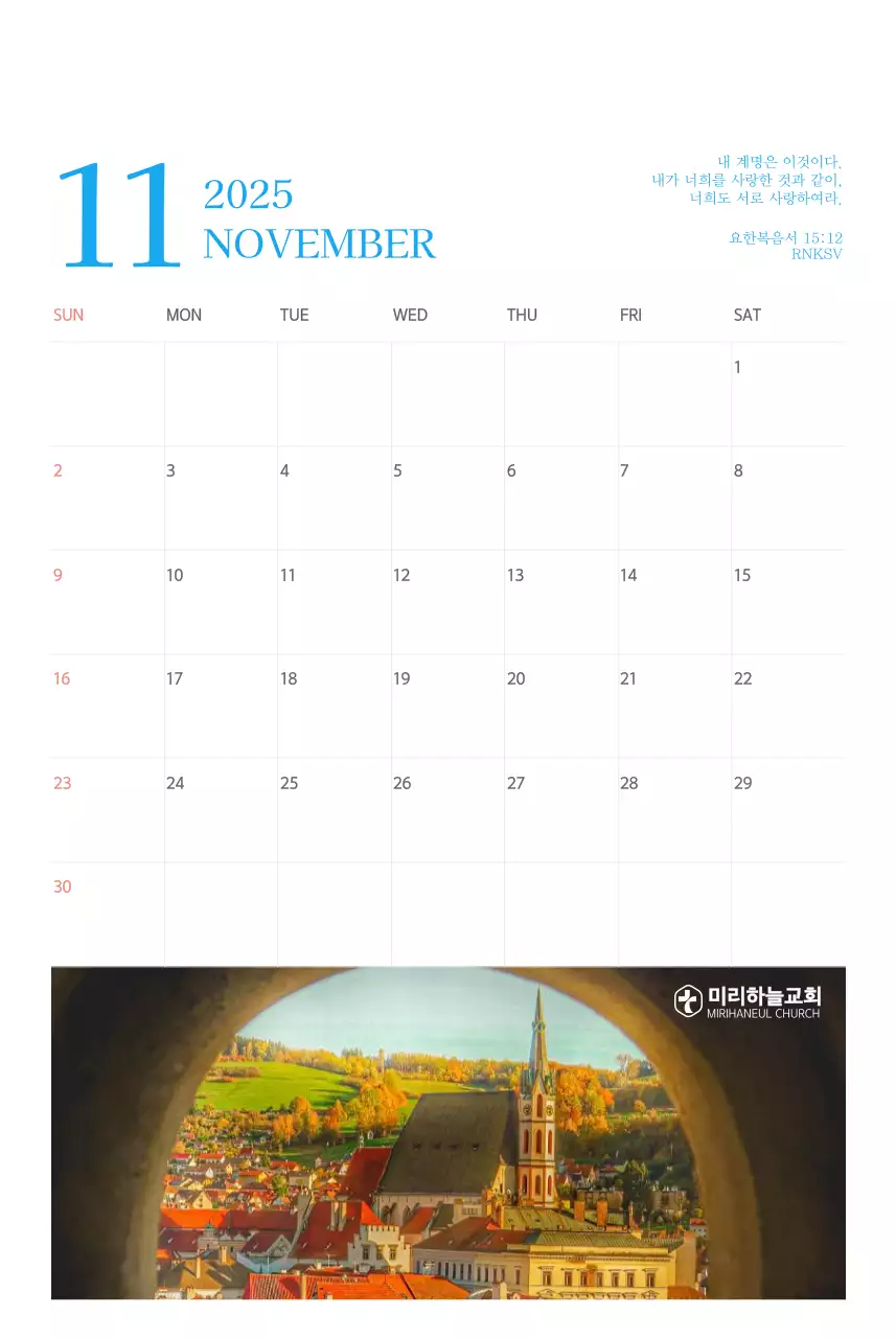 파란색 모던한 컨셉의 교회 달력