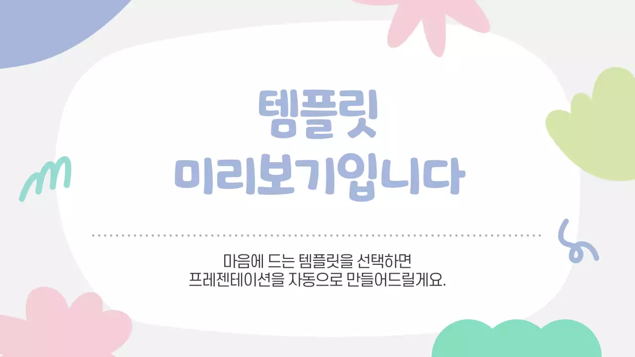 AI 프레젠테이션_템플릿320