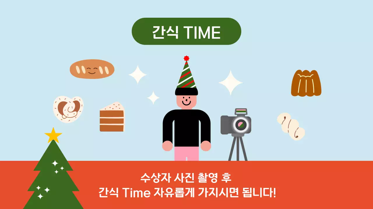 하늘색의 아기자기한 연말 행사