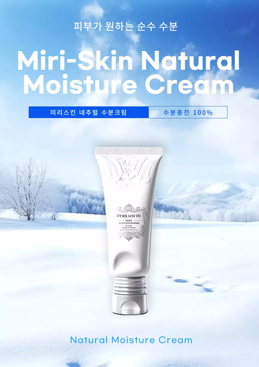 하늘색 심플 스킨케어 광고