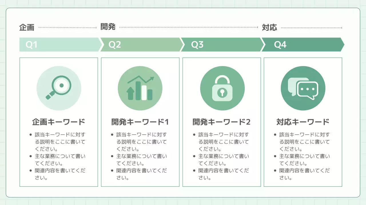緑 シンプル ビジネス 企画書 プレゼンテーション