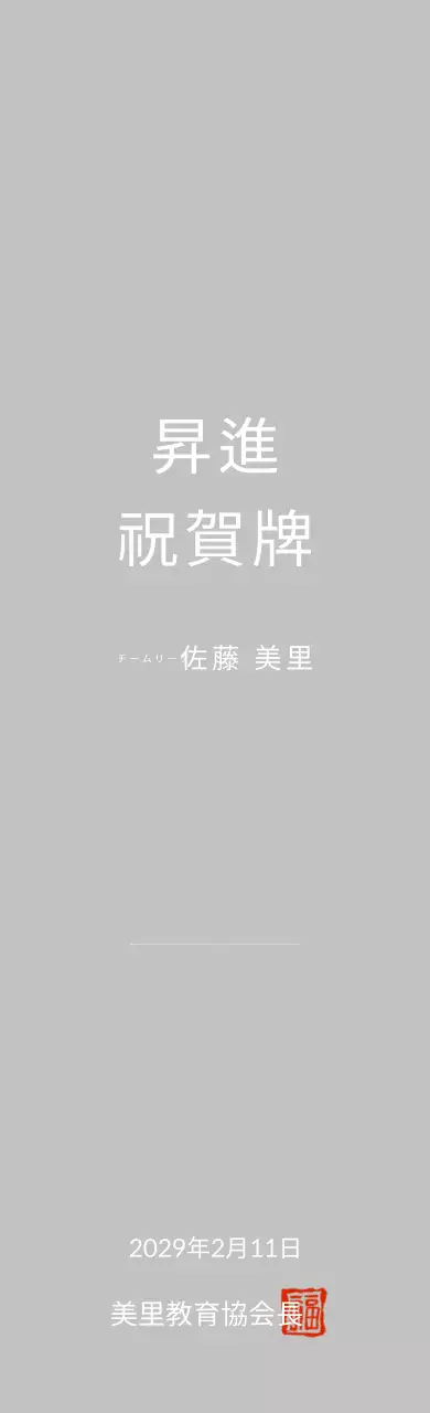 ホワイトシンプルプロモーション記念