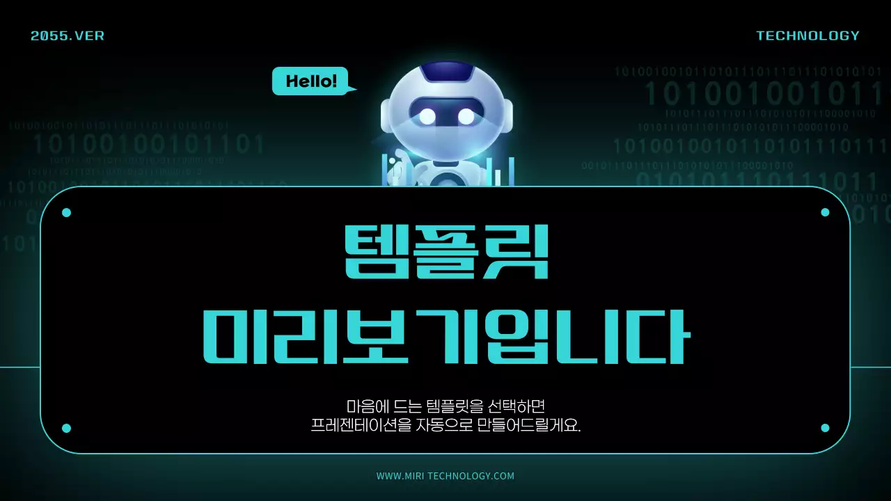 AI 프레젠테이션_템플릿308