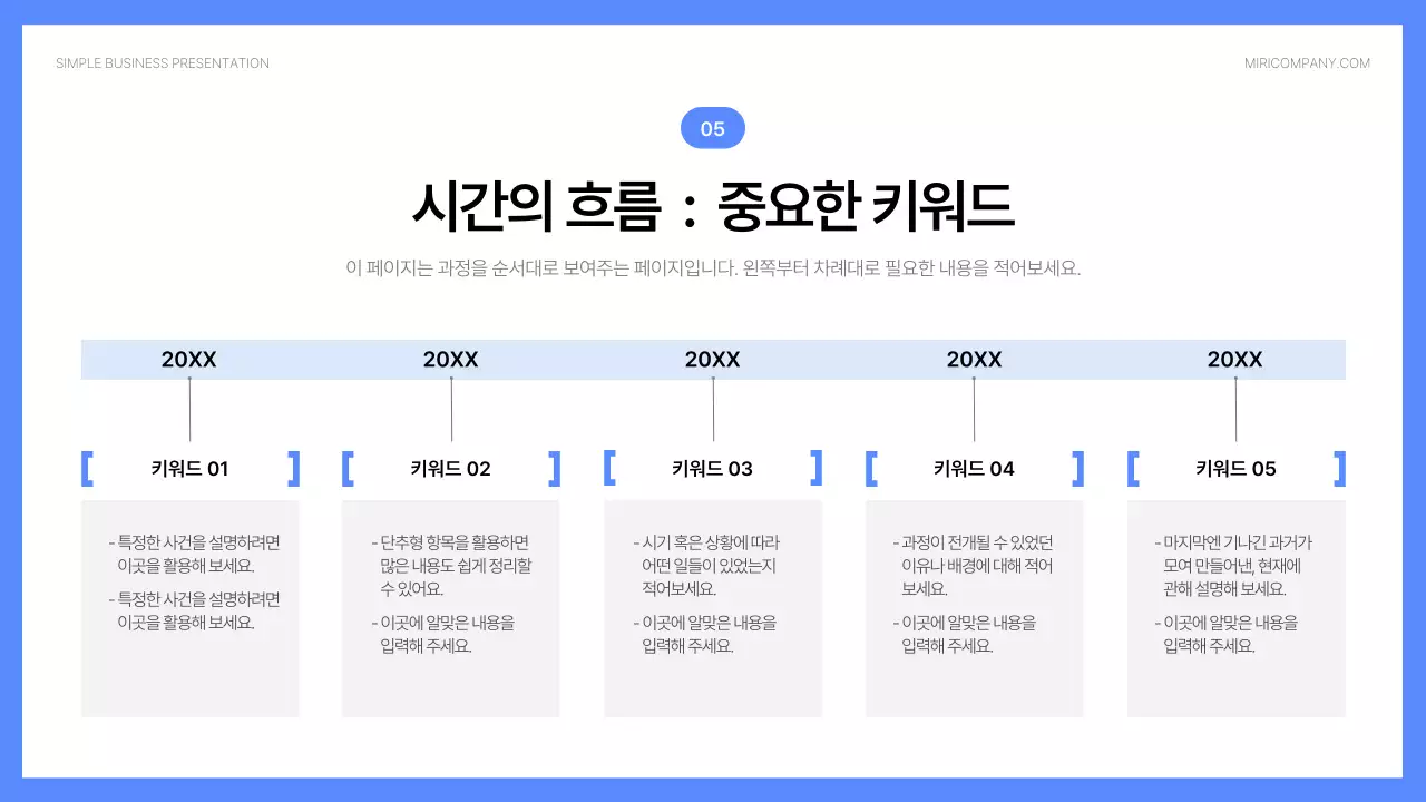 파랑 심플 프레젠테이션 설명서