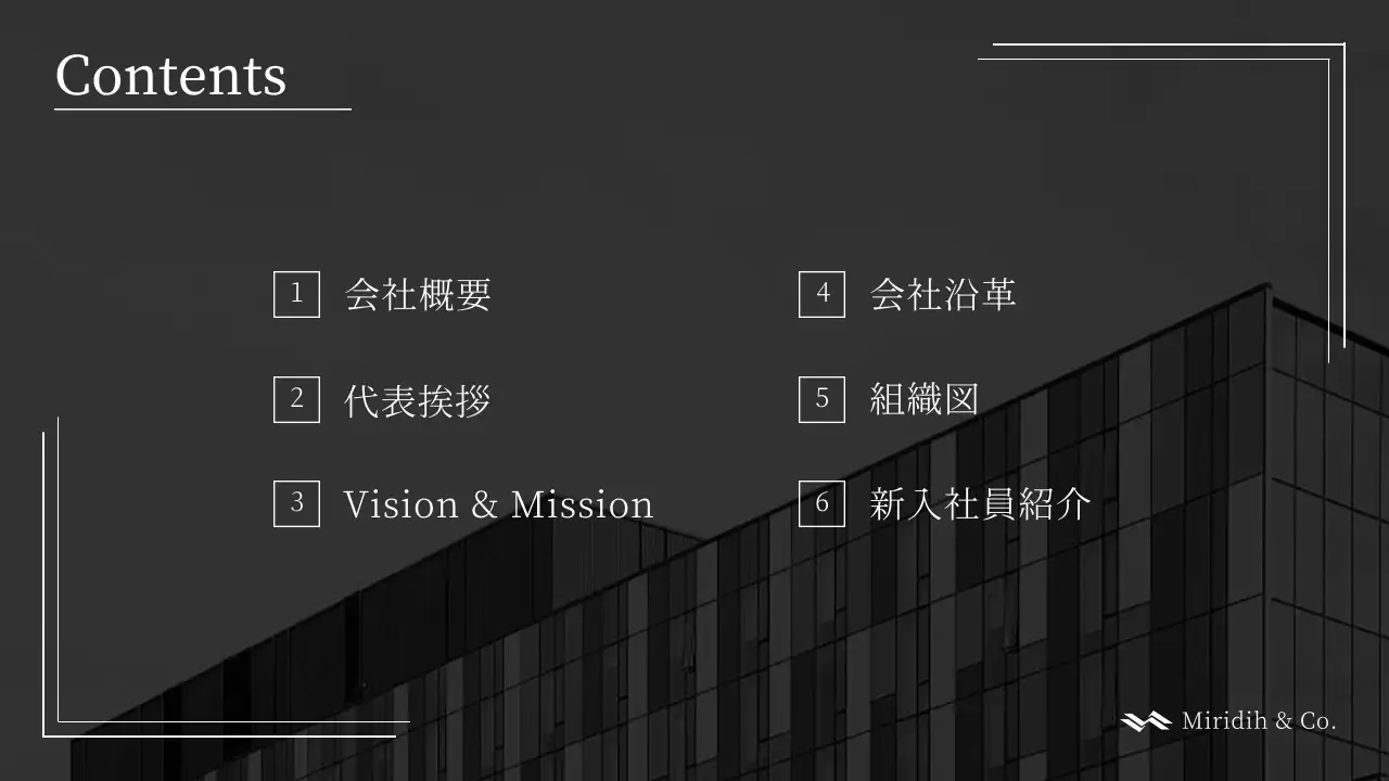 黒 モダン 会社案内 プレゼンテーション