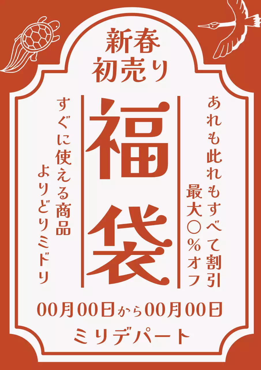 赤 シンプル キャンペーン ポスター